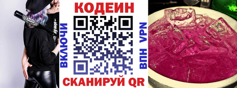 Кодеиновый сироп Lean Purple Drank  как найти наркотики  mega ССЫЛКА  Крымск 